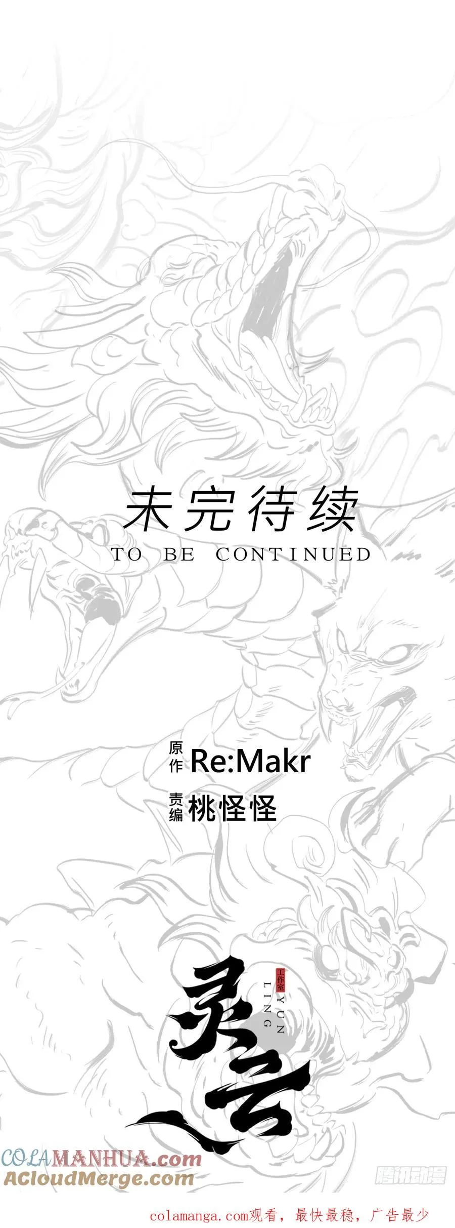钟山之主 第101页