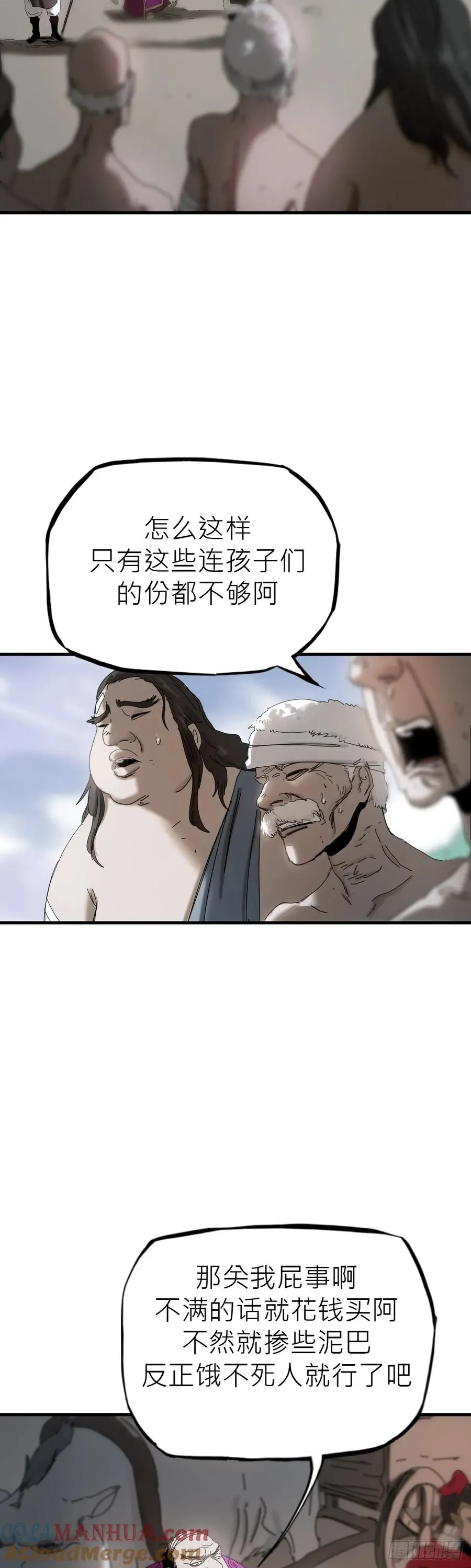疾飞而来的噩梦 第16页