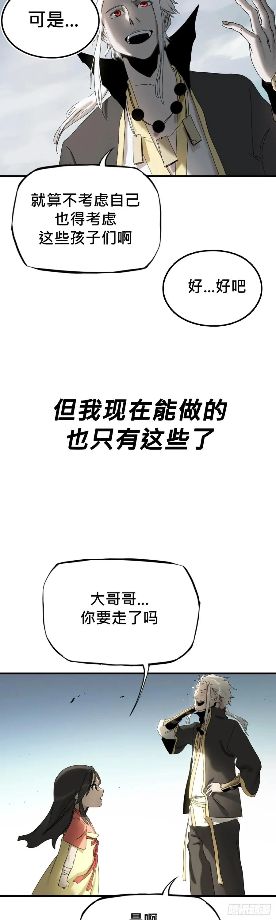 疾飞而来的噩梦 第45页
