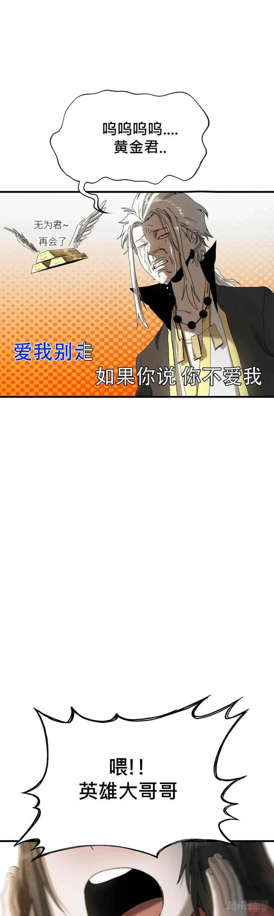 疾飞而来的噩梦 第48页