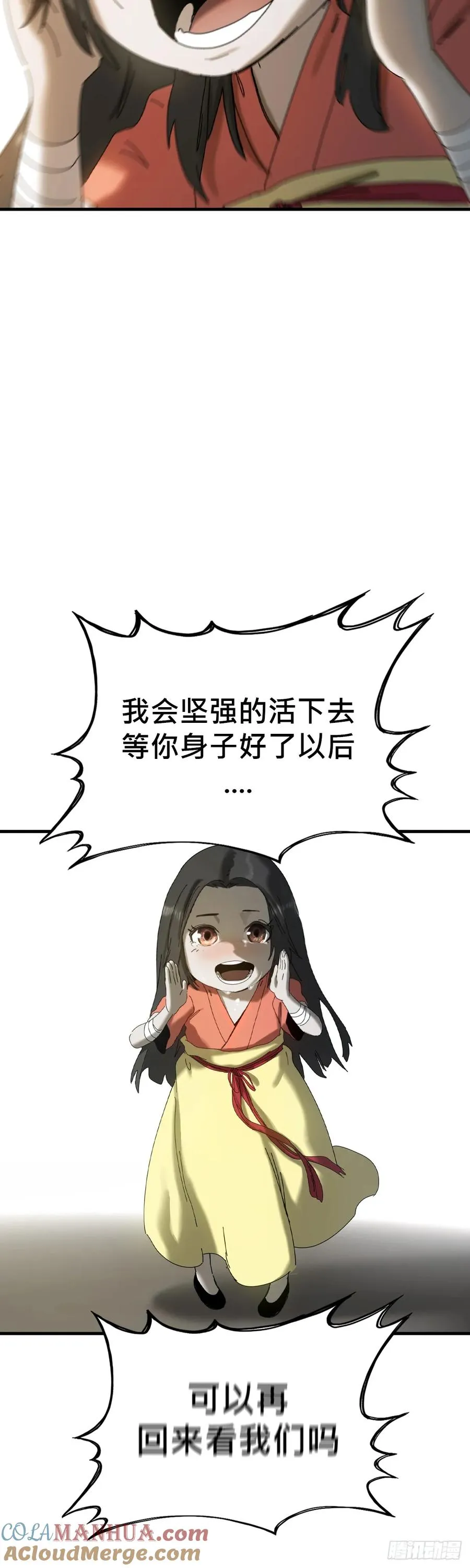 疾飞而来的噩梦 第49页
