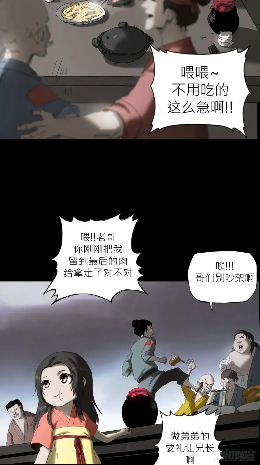 天眼渡红尘 第4页