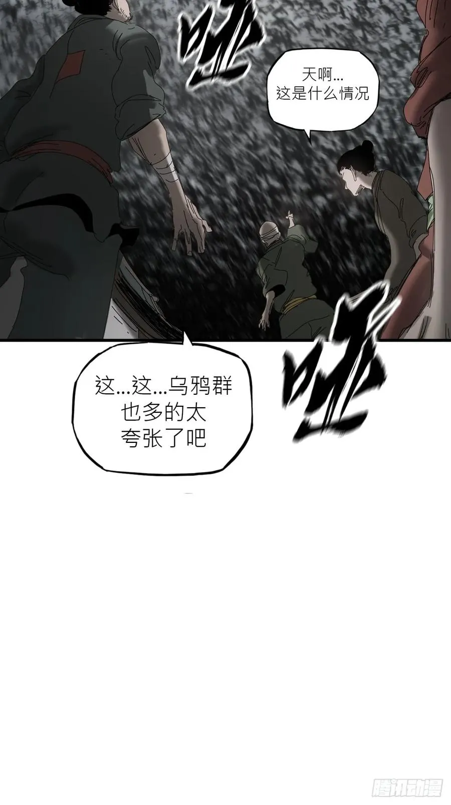 天眼渡红尘 第79页