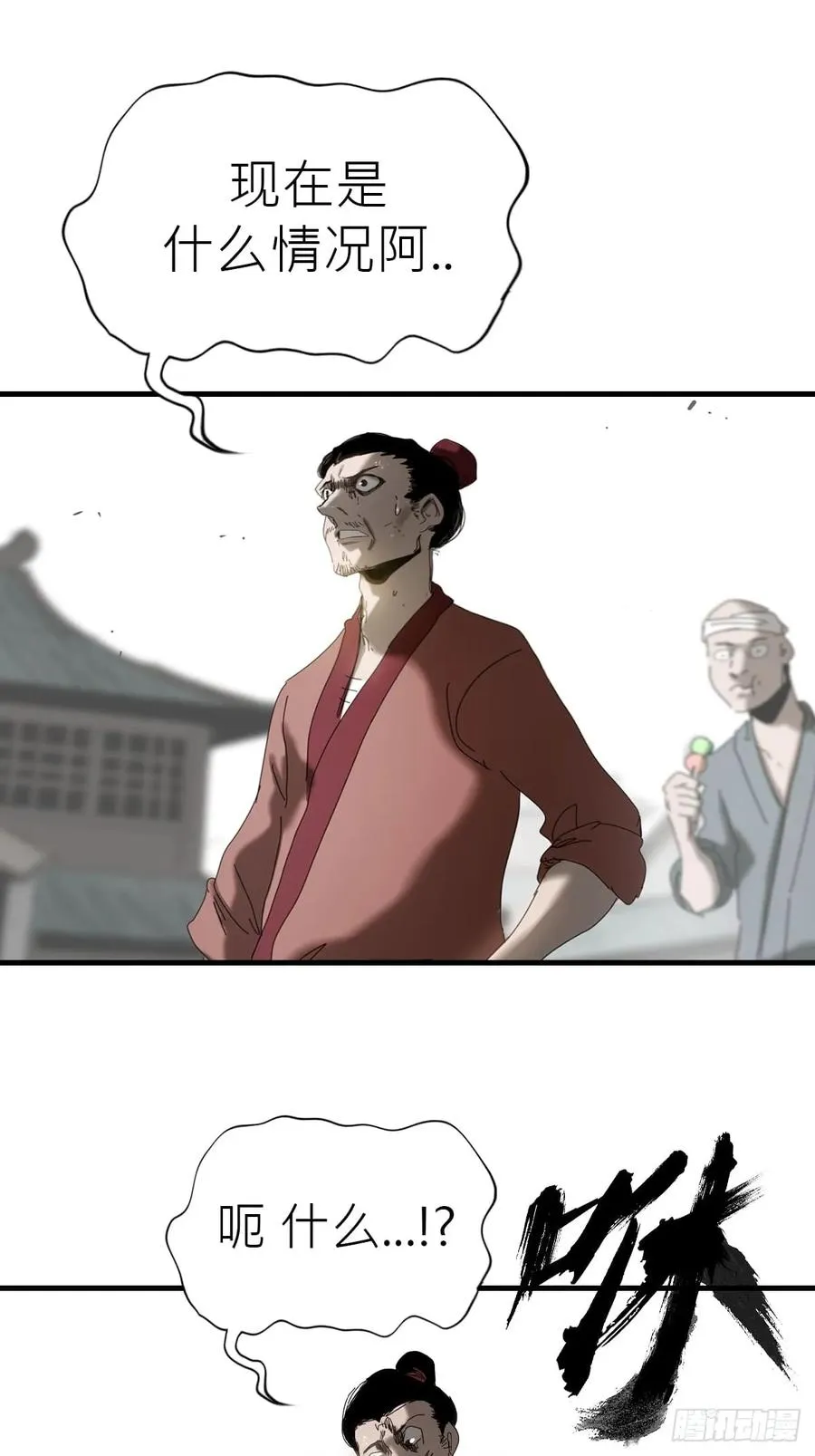 天眼渡红尘 第80页