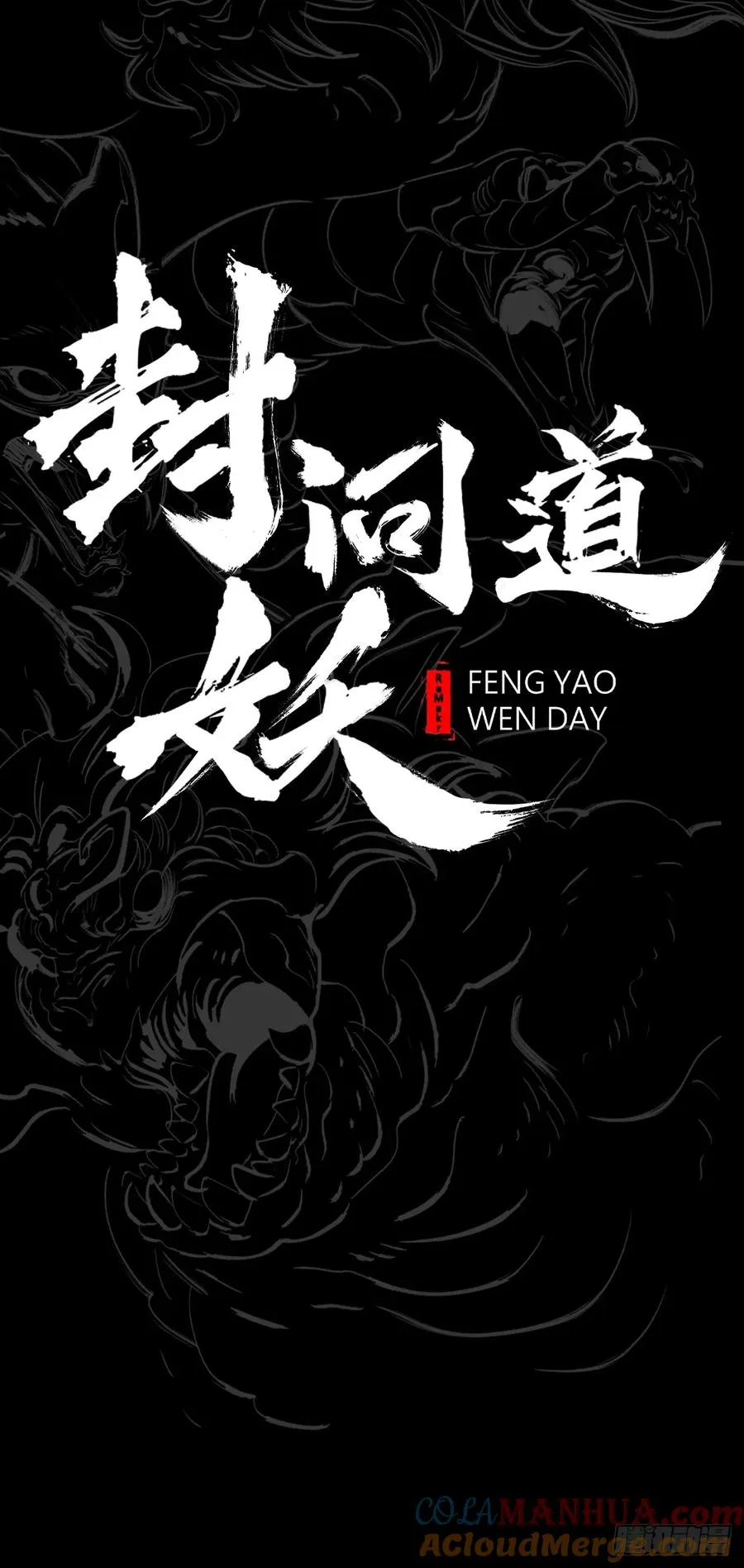 赤鸟会烛龙 第4页