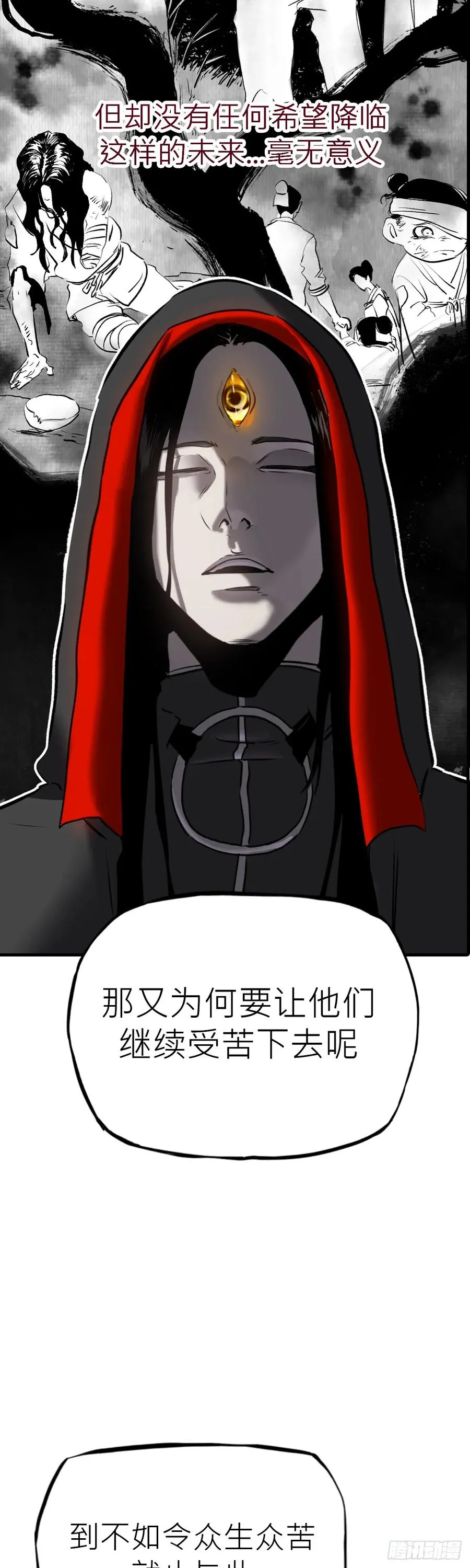 赤鸟会烛龙 第17页