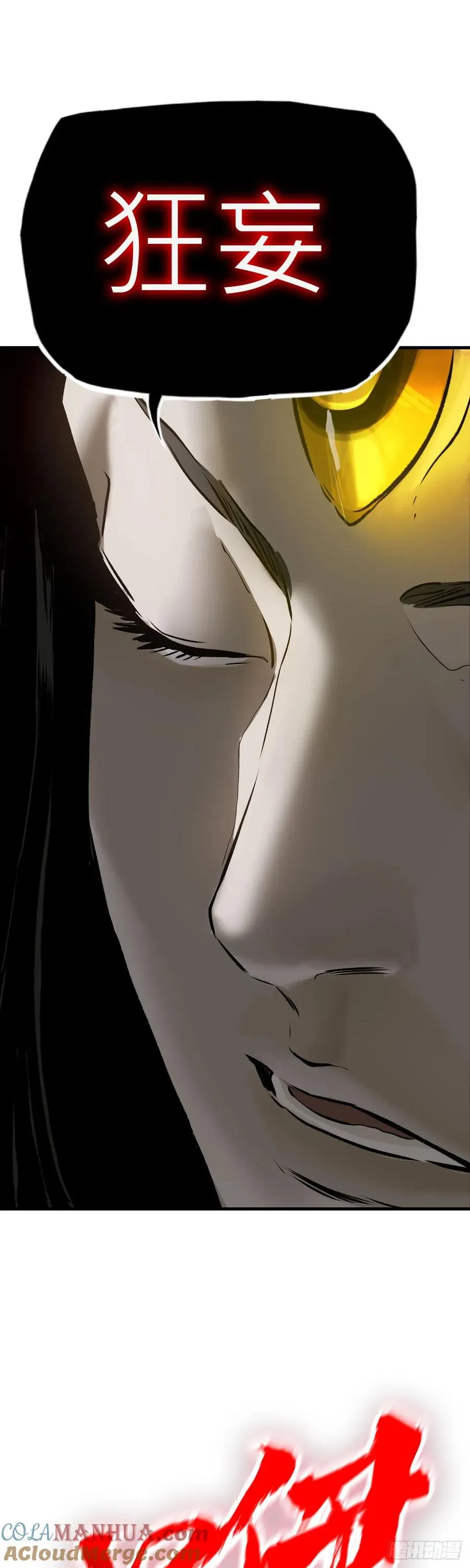 赤鸟会烛龙 第22页