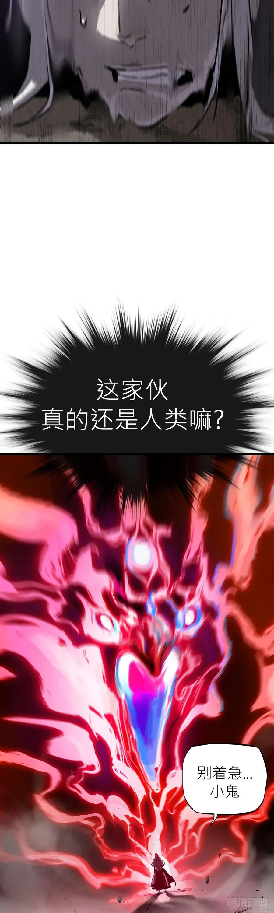 赤鸟会烛龙 第27页
