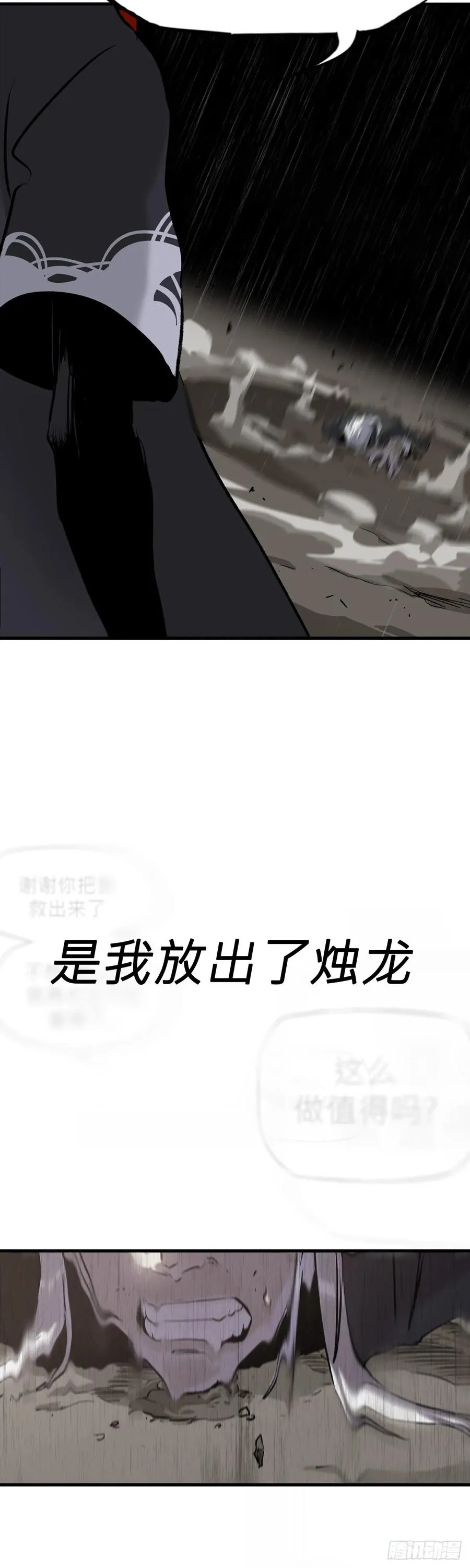 赤鸟会烛龙 第32页