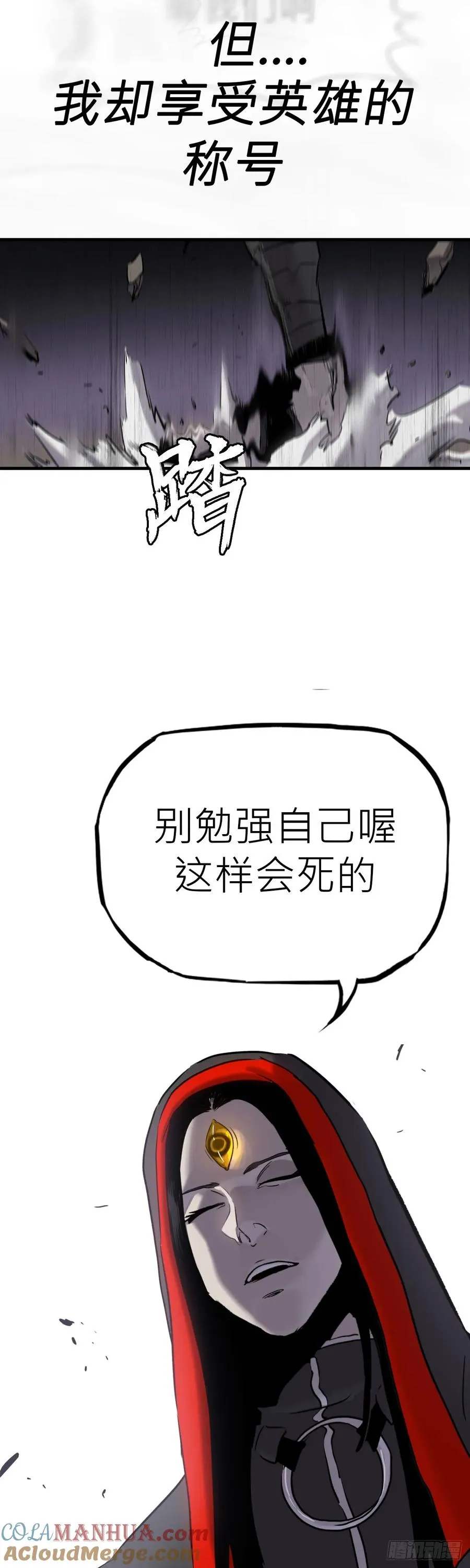 赤鸟会烛龙 第34页