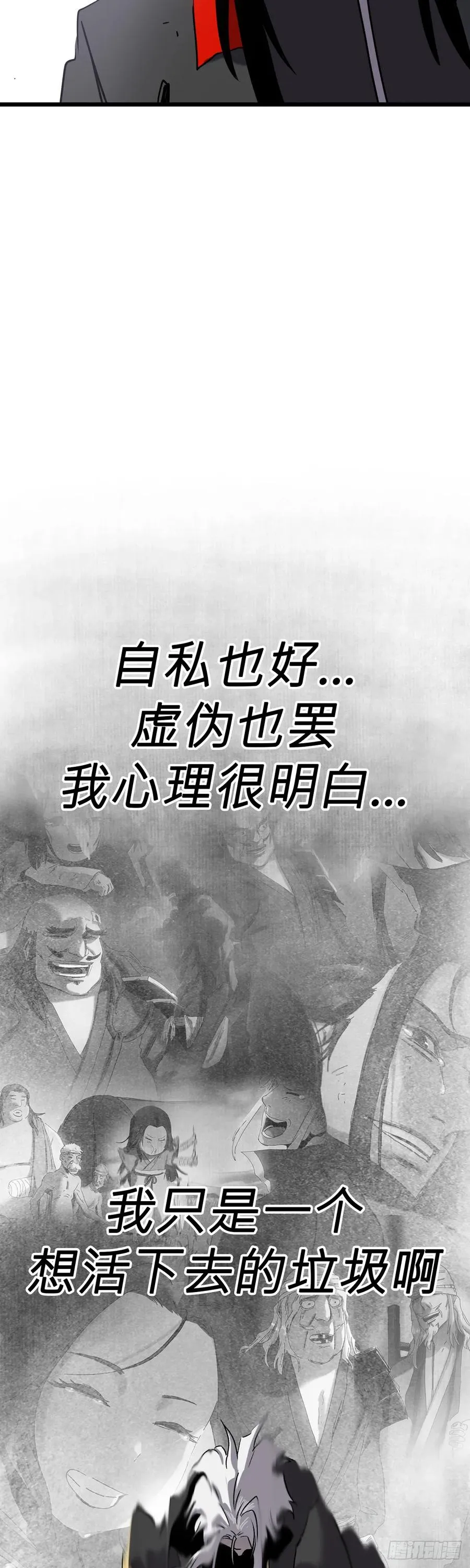 赤鸟会烛龙 第35页
