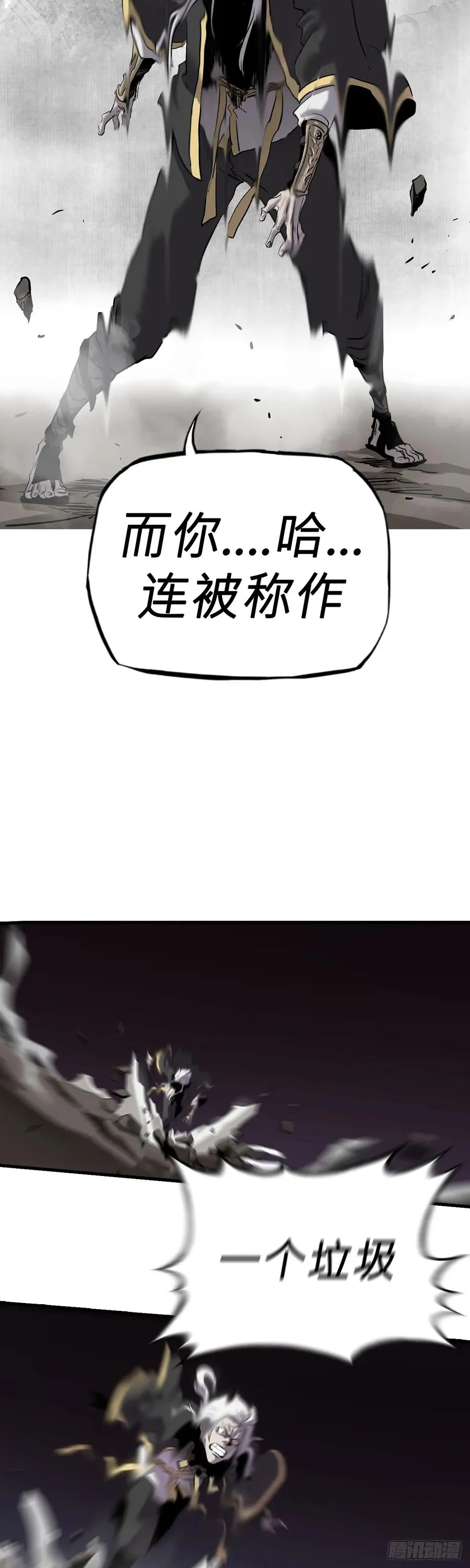 赤鸟会烛龙 第36页
