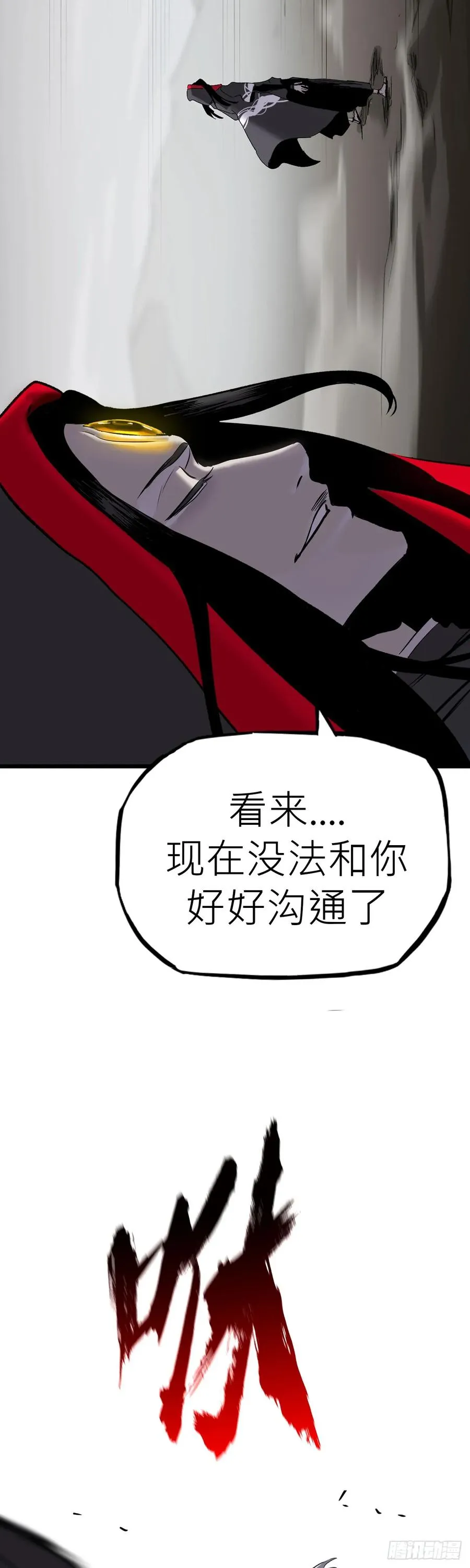 赤鸟会烛龙 第39页