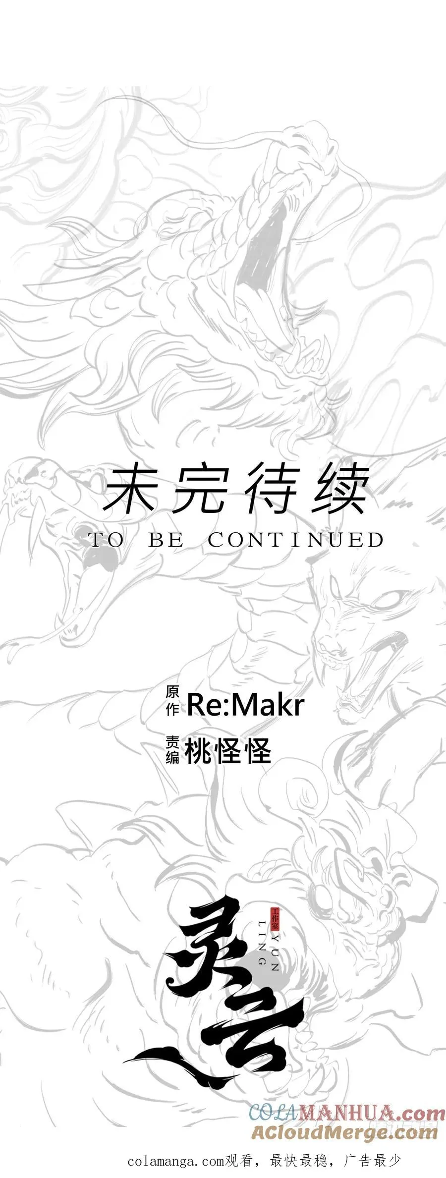 赤鸟会烛龙 第46页
