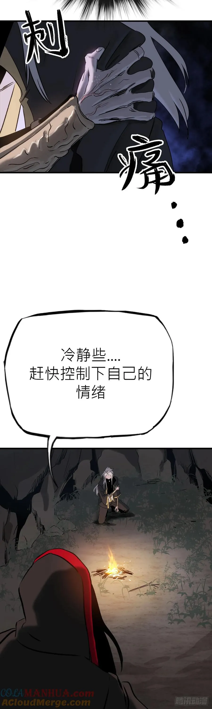 将死之人 第11页