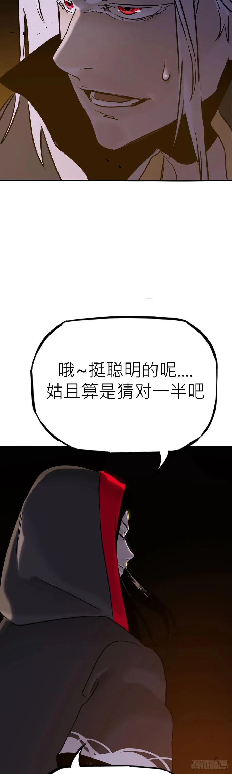 将死之人 第24页
