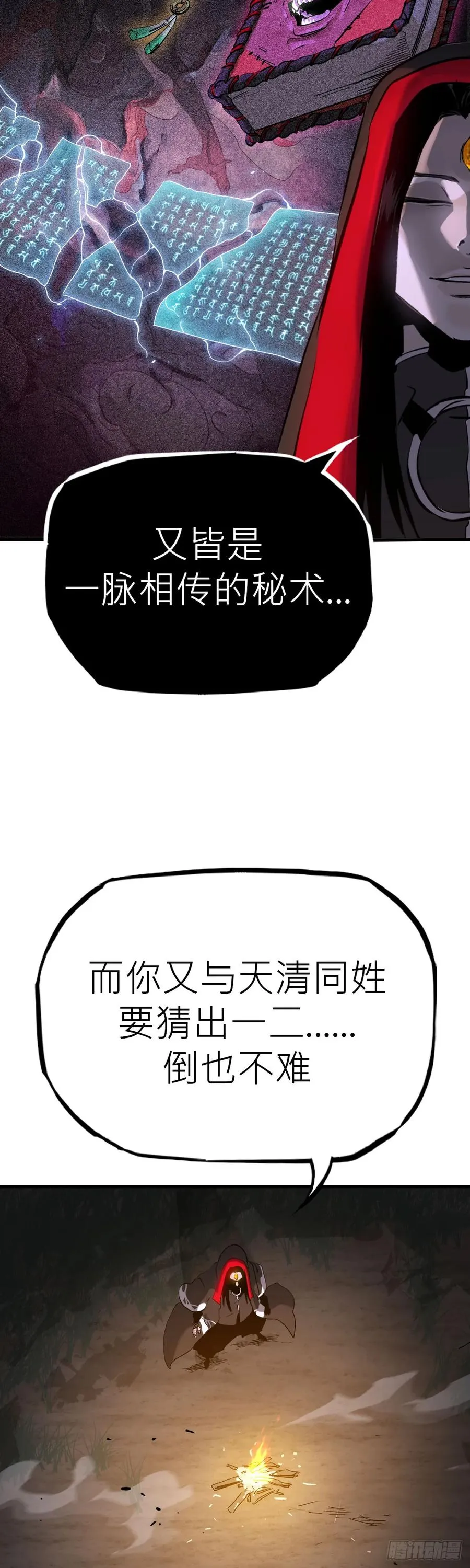 将死之人 第32页