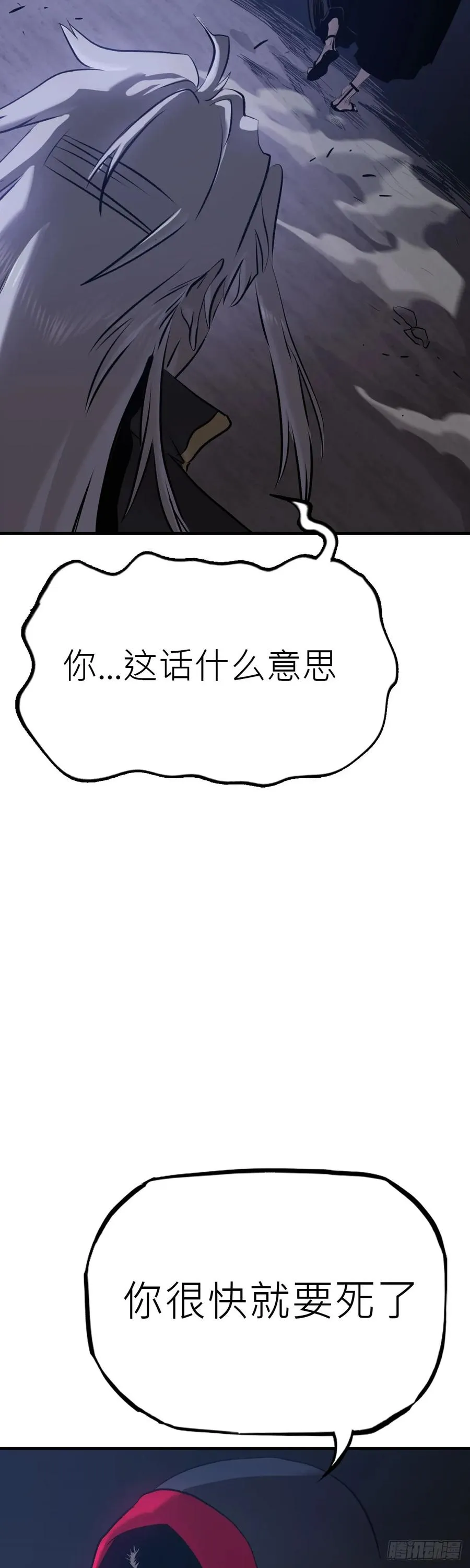 将死之人 第42页