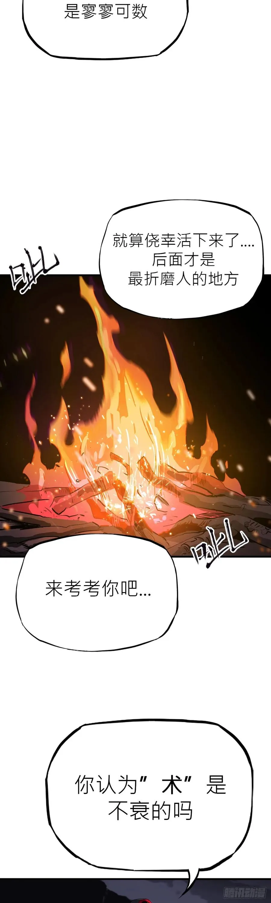 无谓尊严 第5页