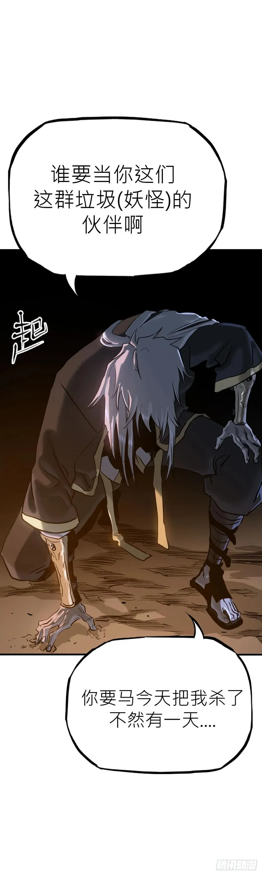 无谓尊严 第24页