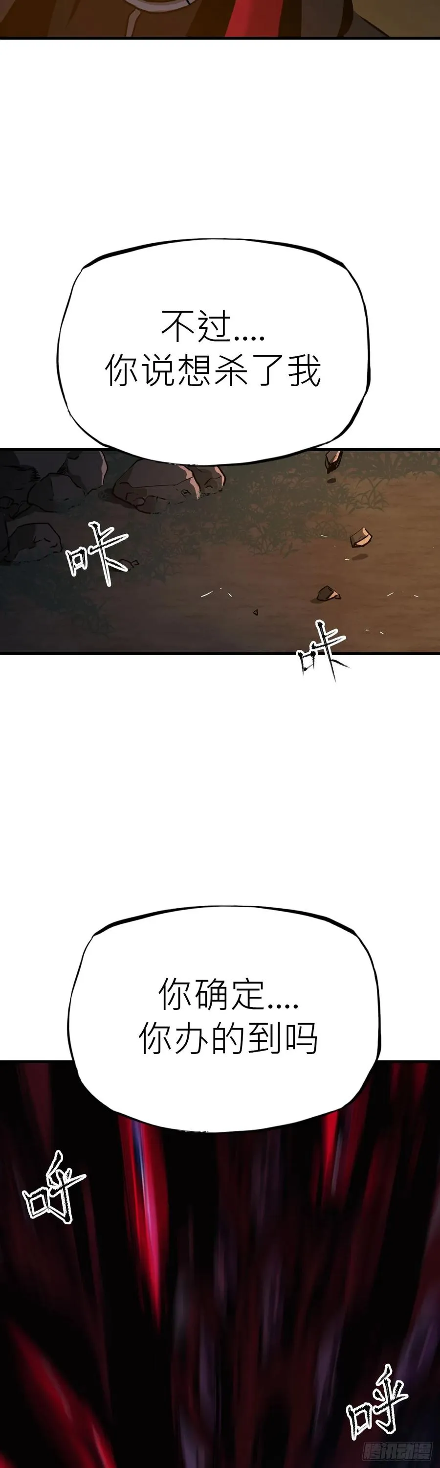 无谓尊严 第27页