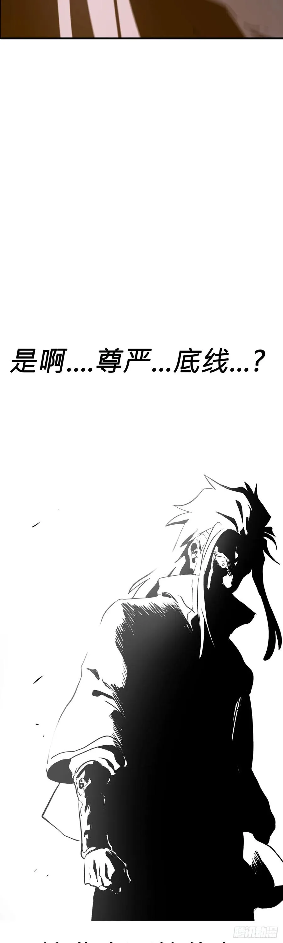 无谓尊严 第47页