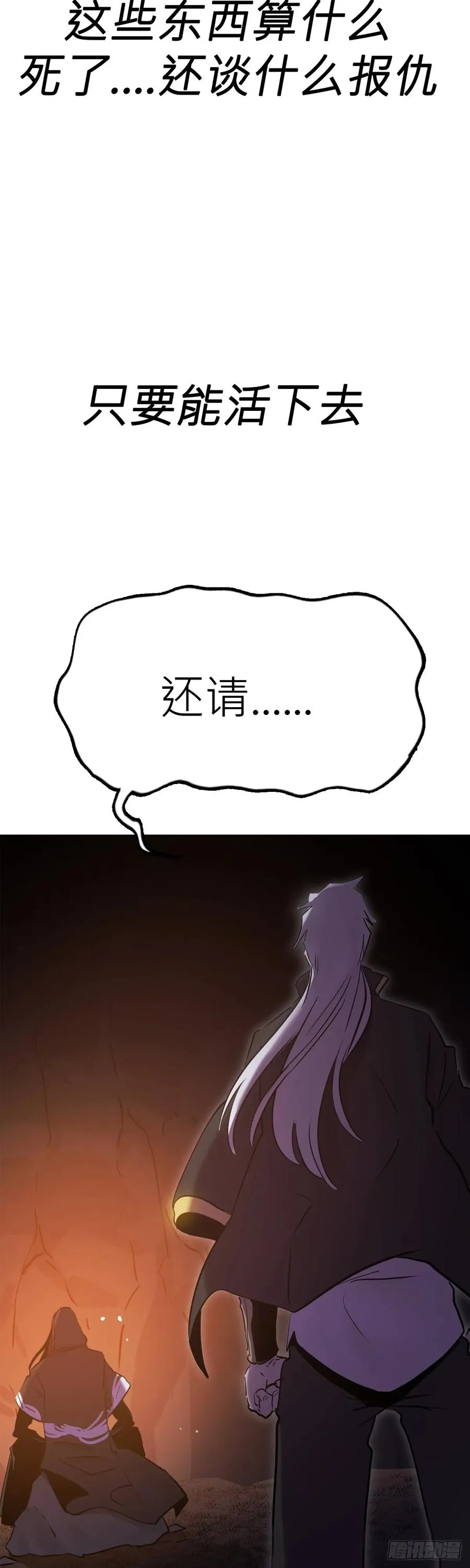 无谓尊严 第48页