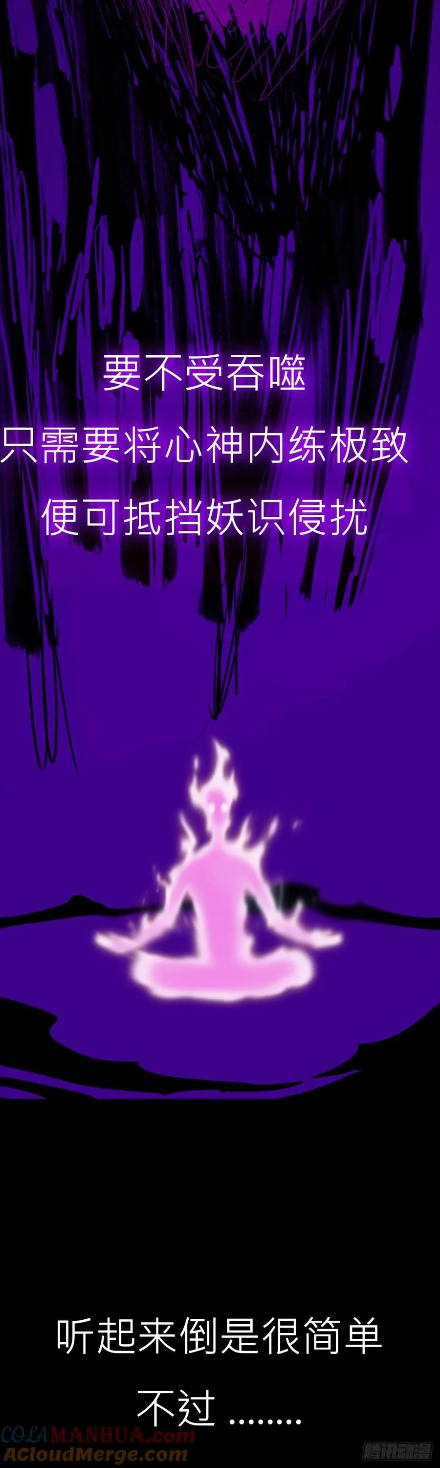 净心咒 第4页