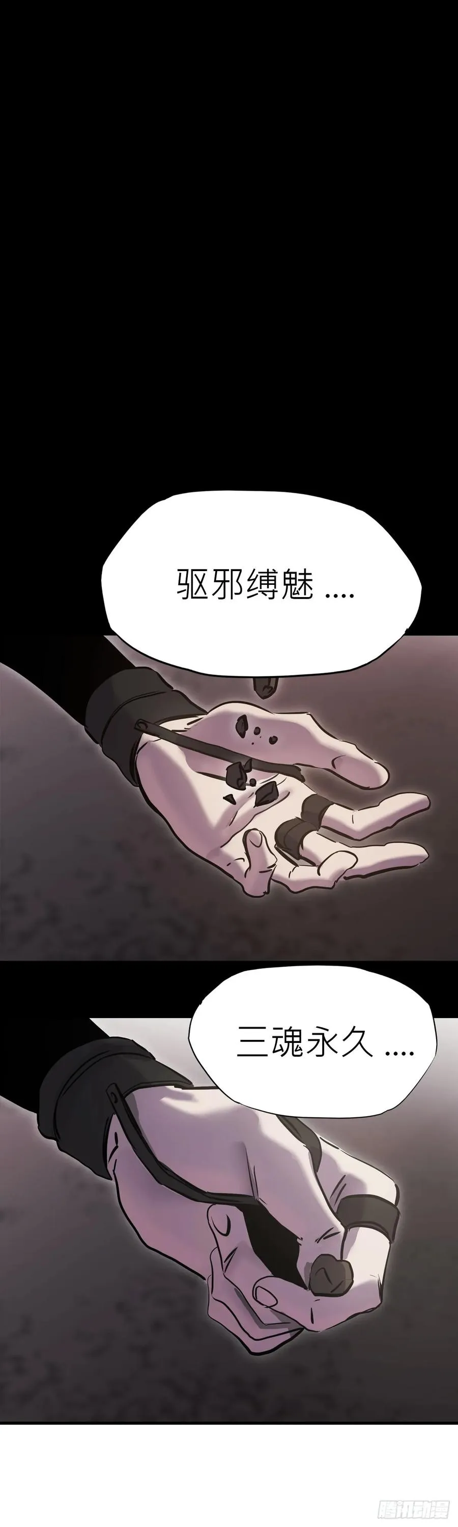 净心咒 第5页