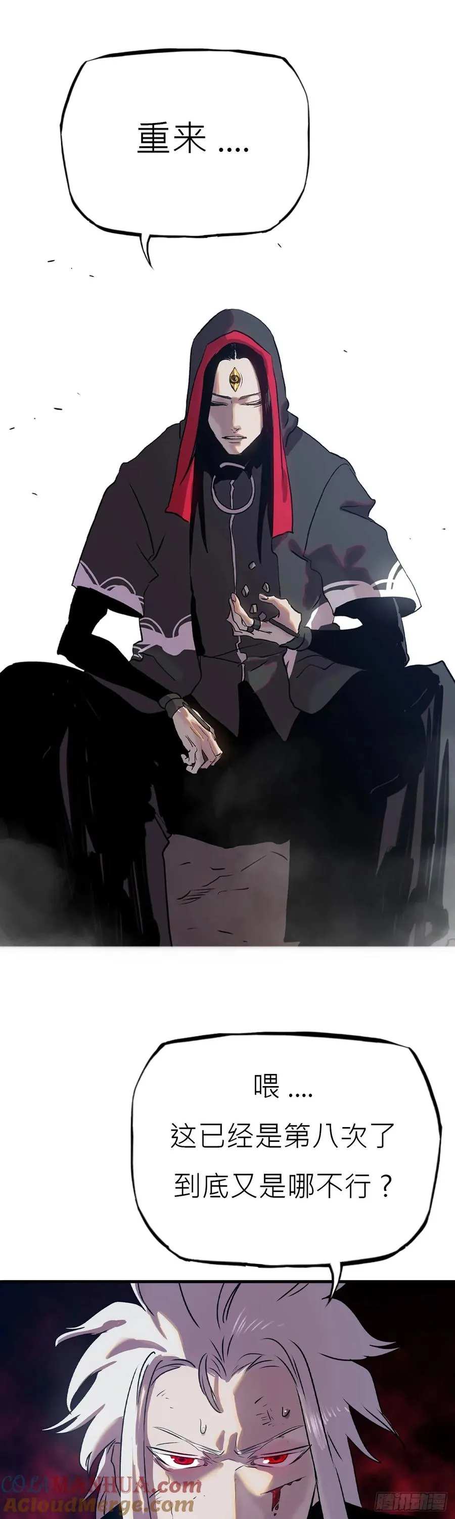 净心咒 第7页