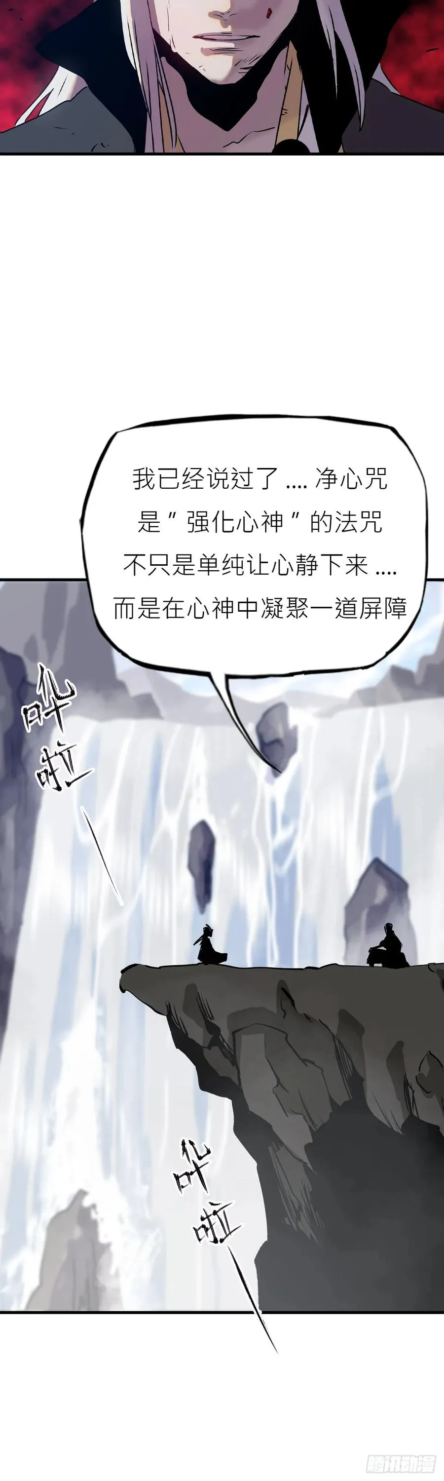 净心咒 第8页