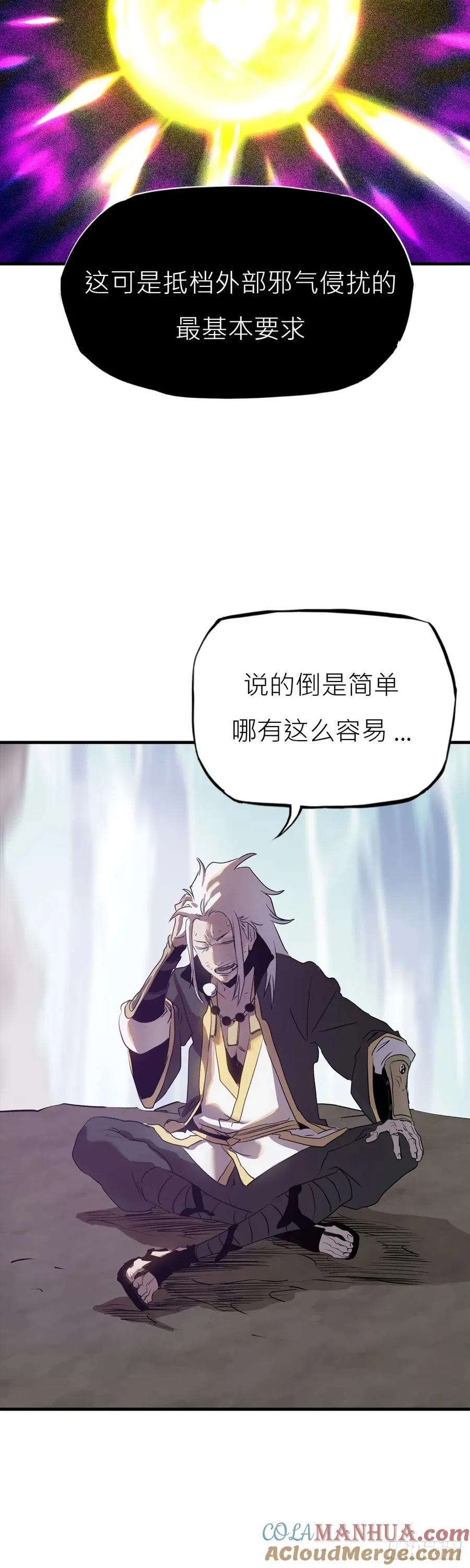 净心咒 第10页