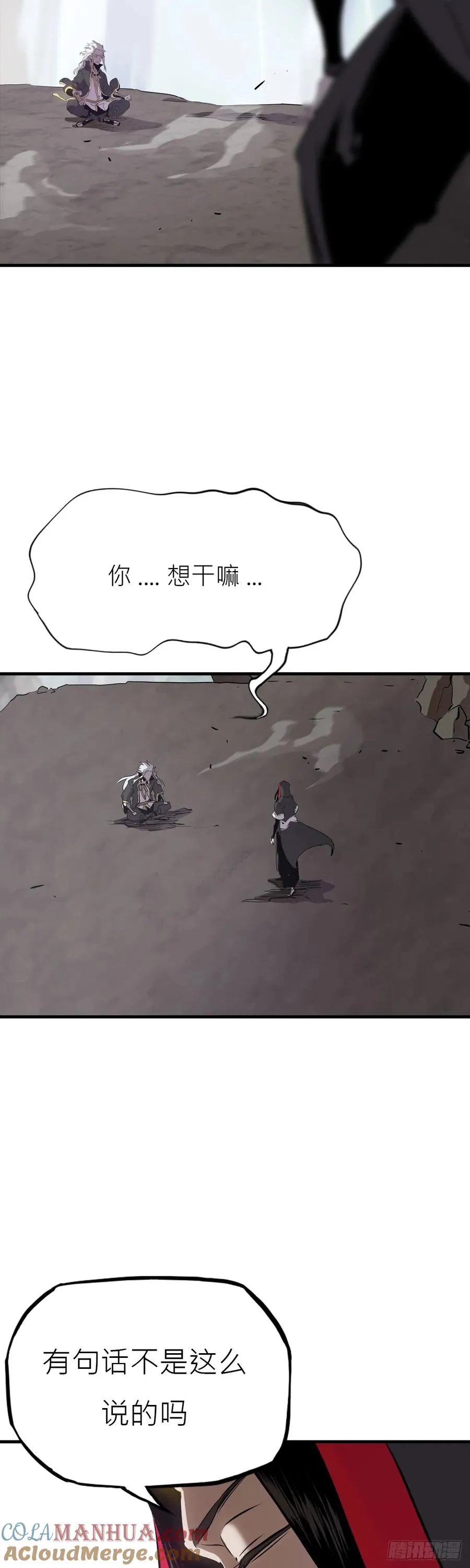 净心咒 第13页