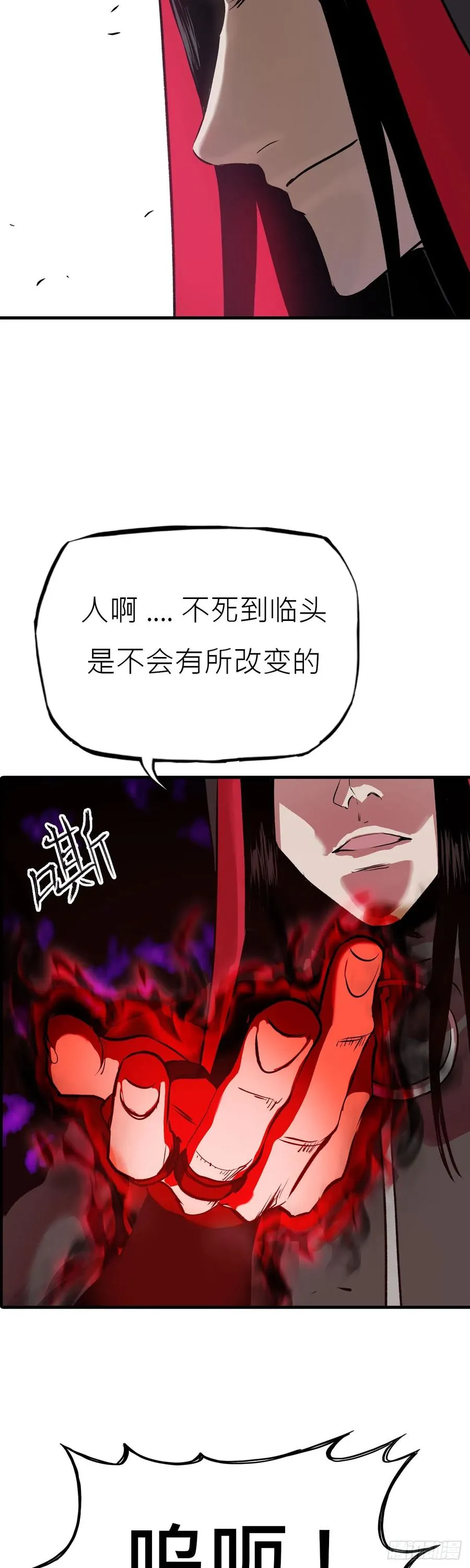 净心咒 第14页