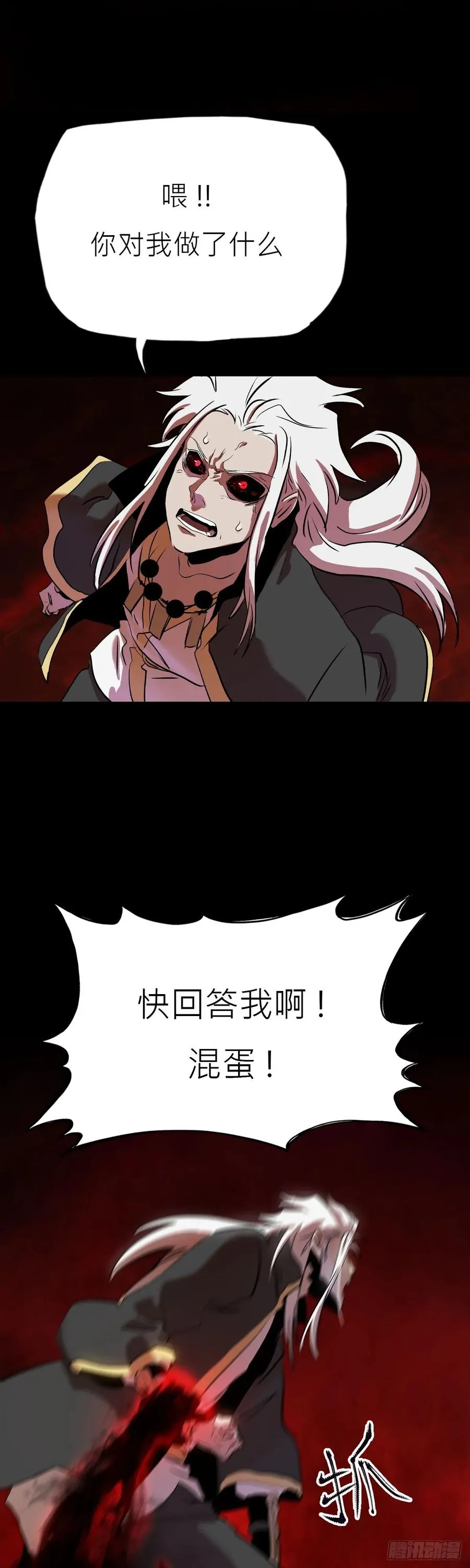 净心咒 第20页