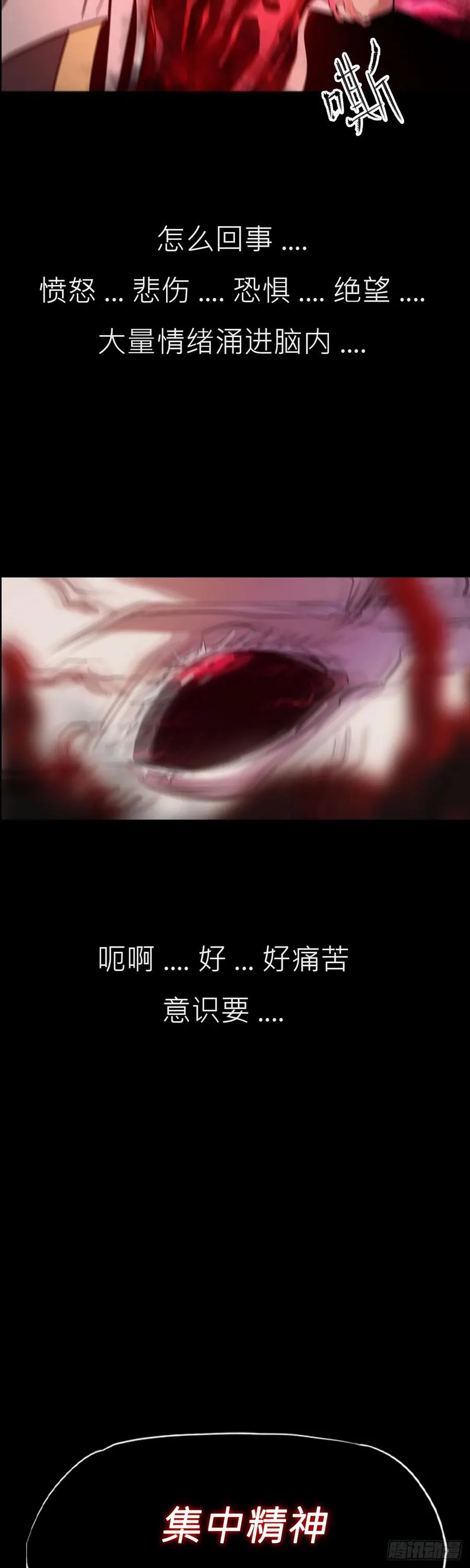 净心咒 第29页