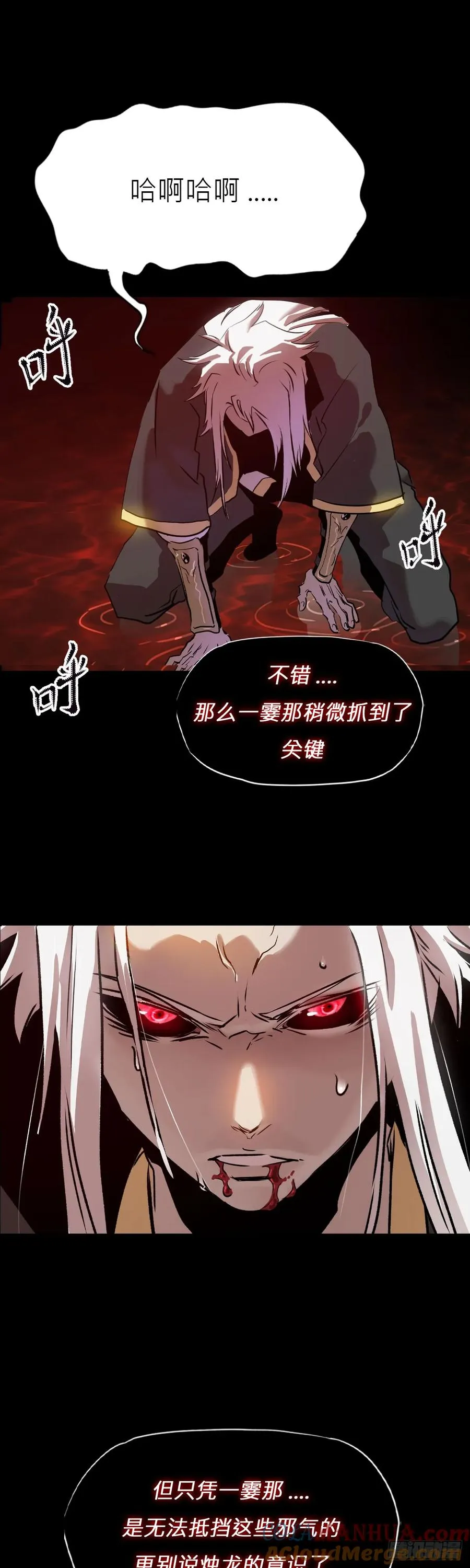 净心咒 第31页