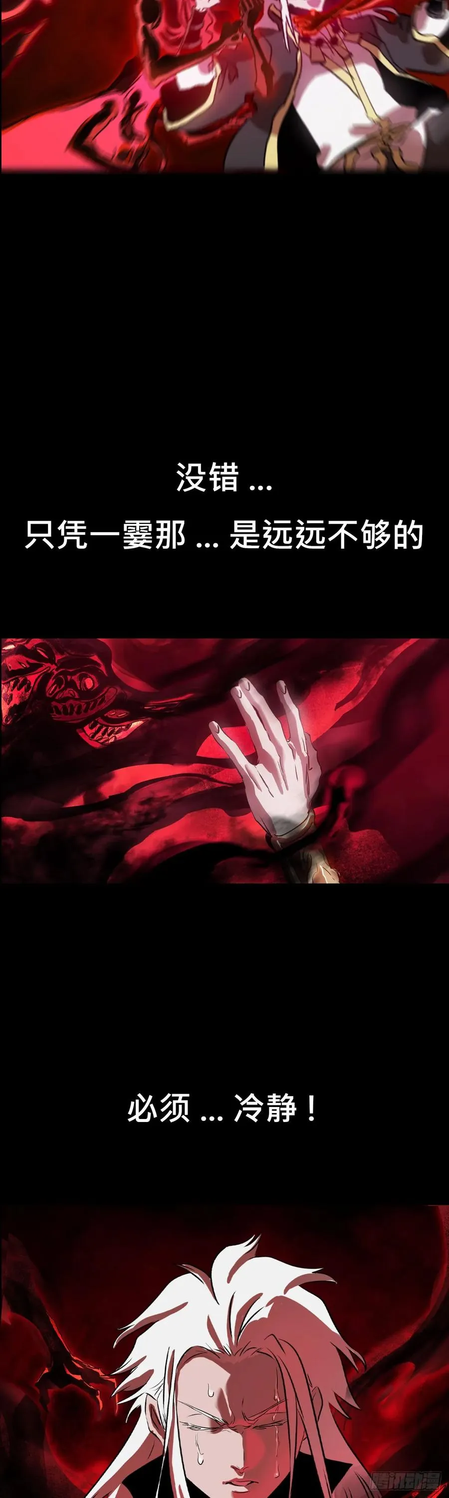 净心咒 第33页