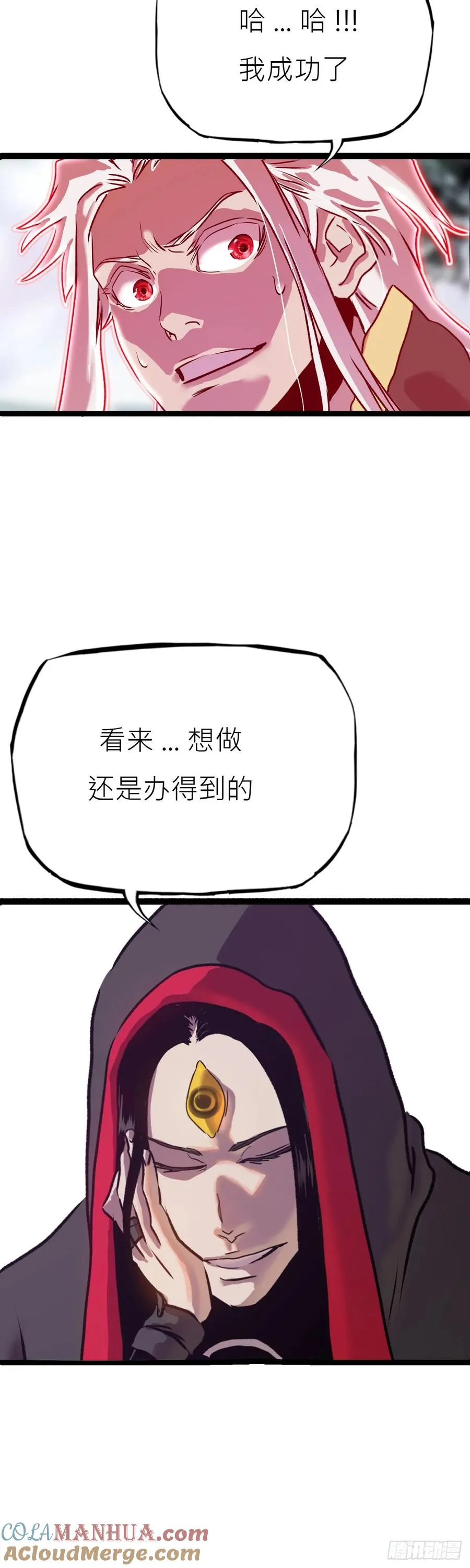 净心咒 第43页
