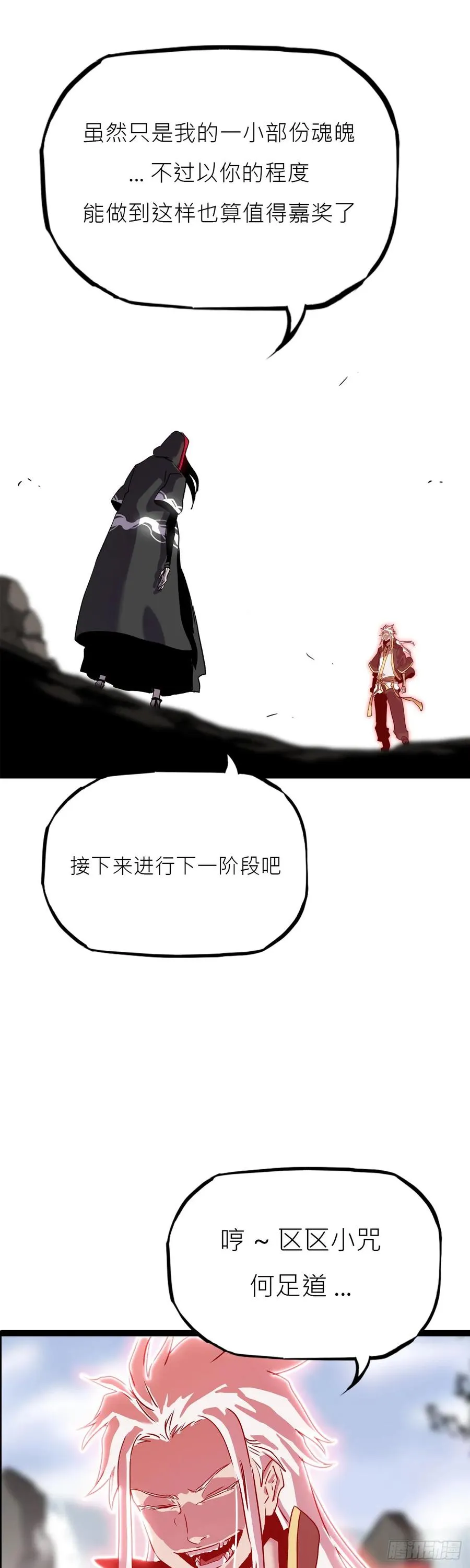 净心咒 第44页