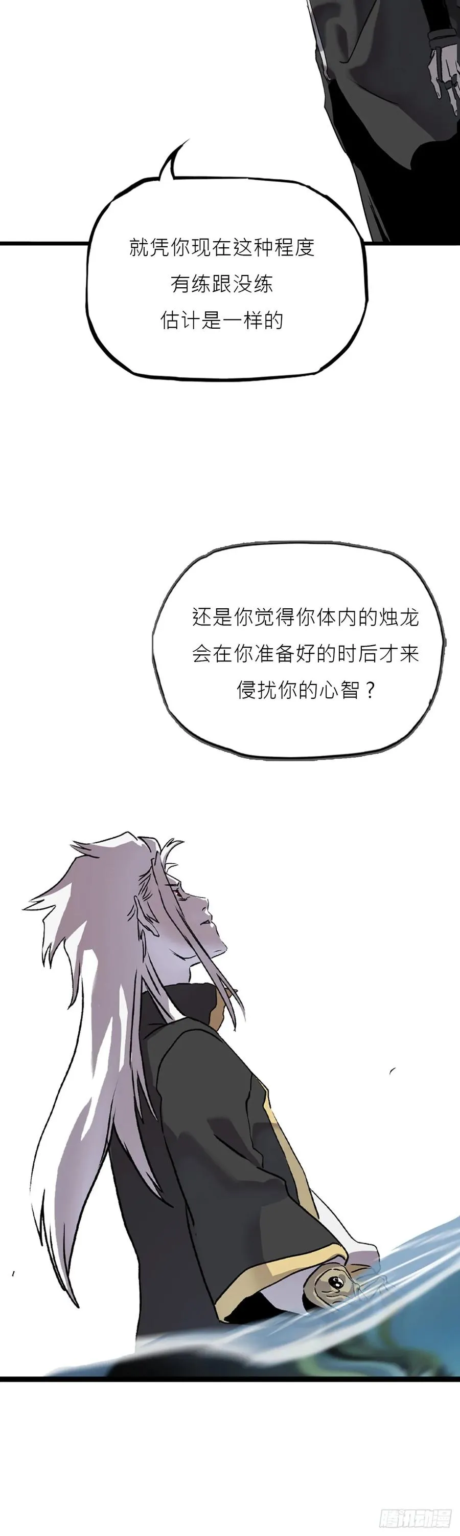 净心咒 第54页
