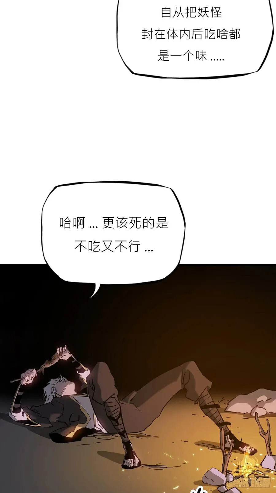 唤集群妖 第26页