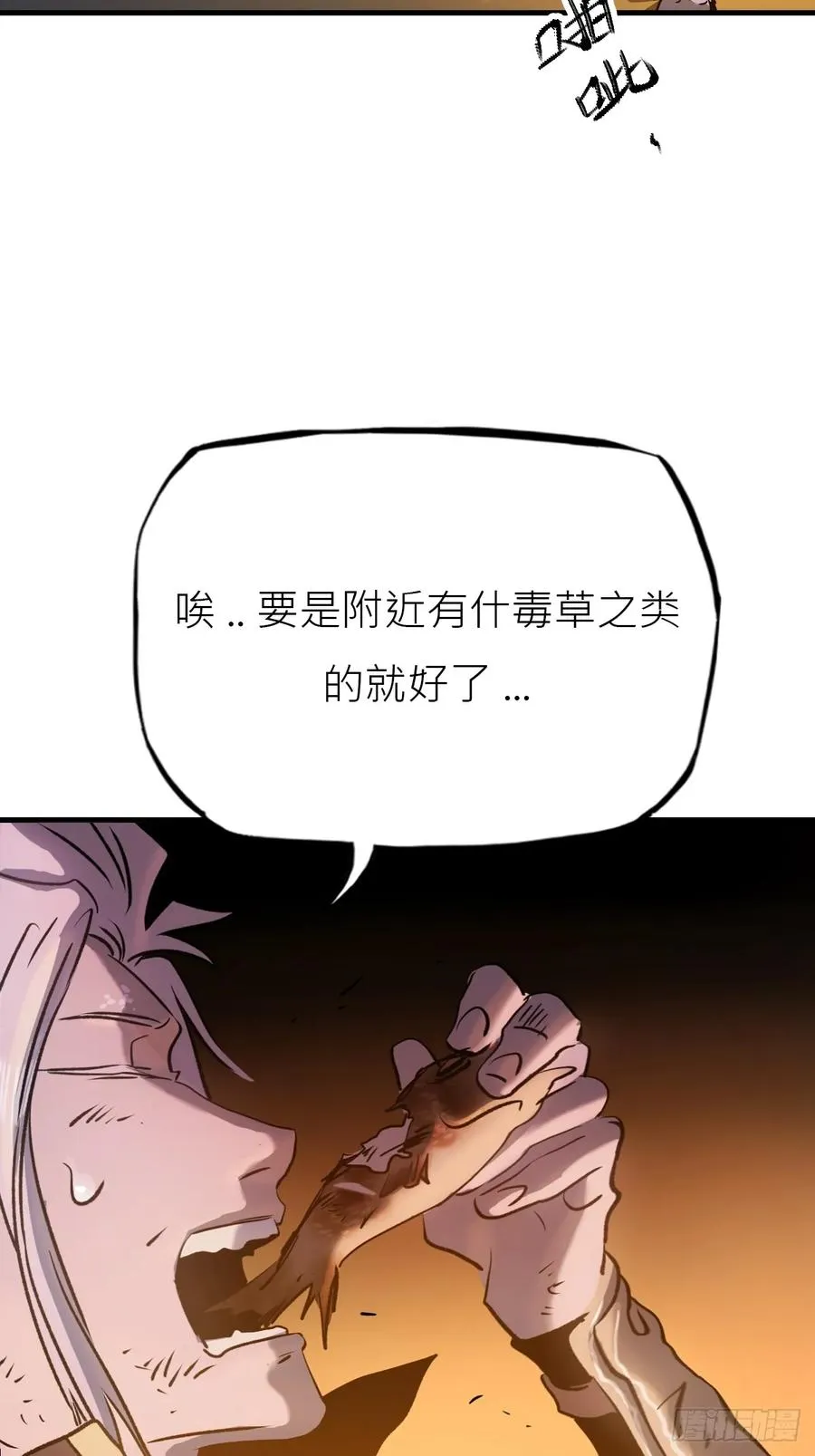 唤集群妖 第27页