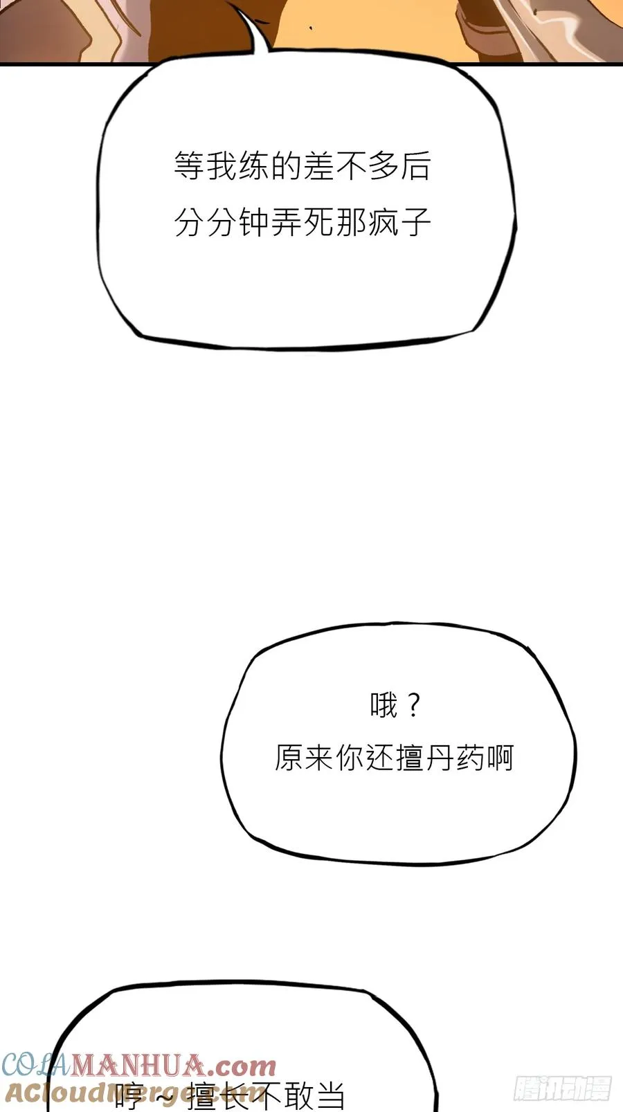 唤集群妖 第28页