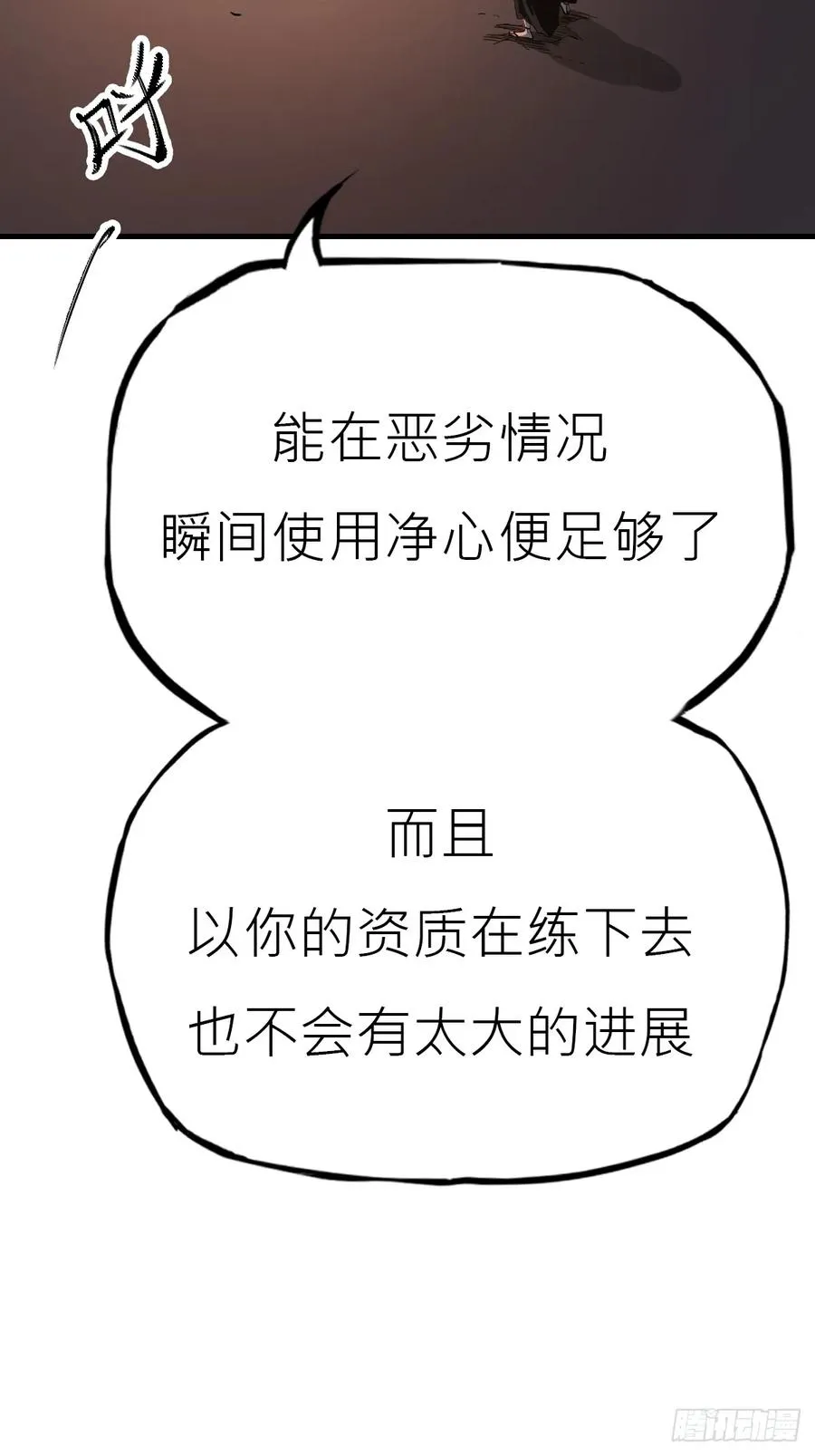 唤集群妖 第35页