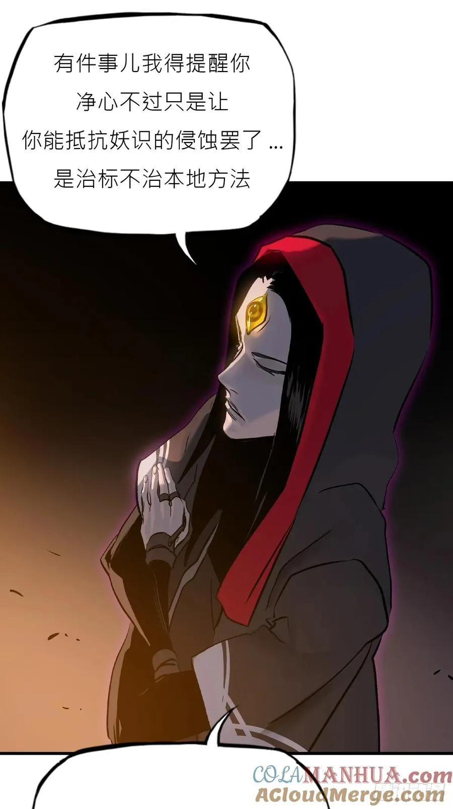 唤集群妖 第37页