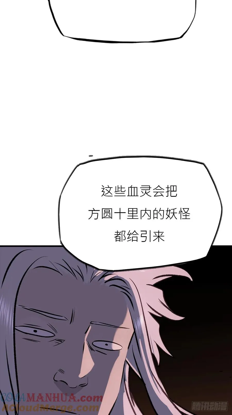 唤集群妖 第55页