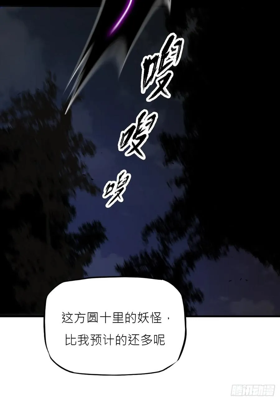 正法欺邪魔 第18页