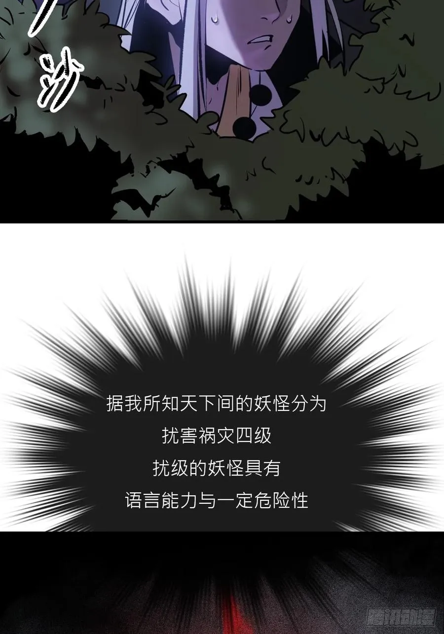 正法欺邪魔 第28页