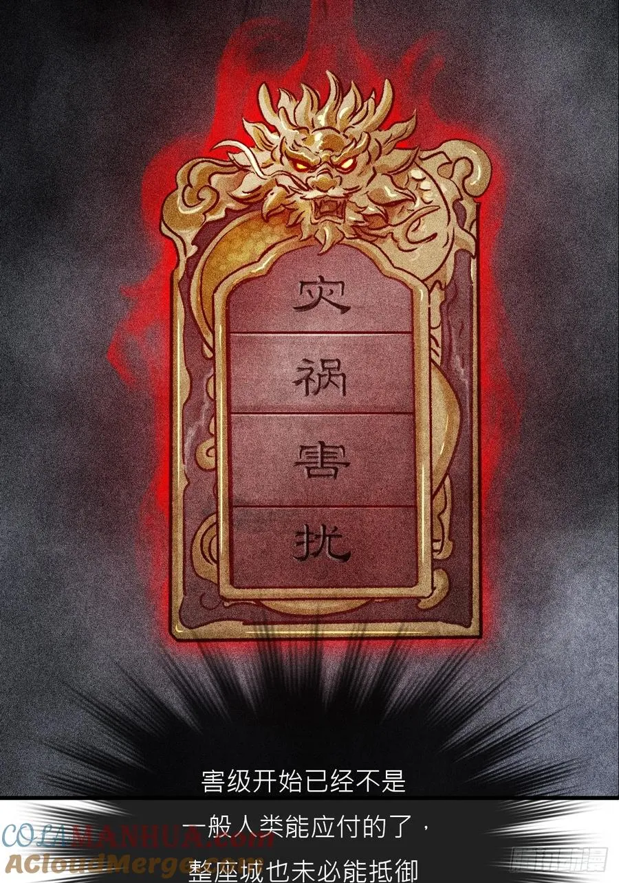 正法欺邪魔 第29页